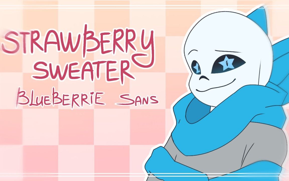 [图]【Undertale过于可爱】Strawberry Sweater MEME | Blueberry Sans | thanks for 700+ subs