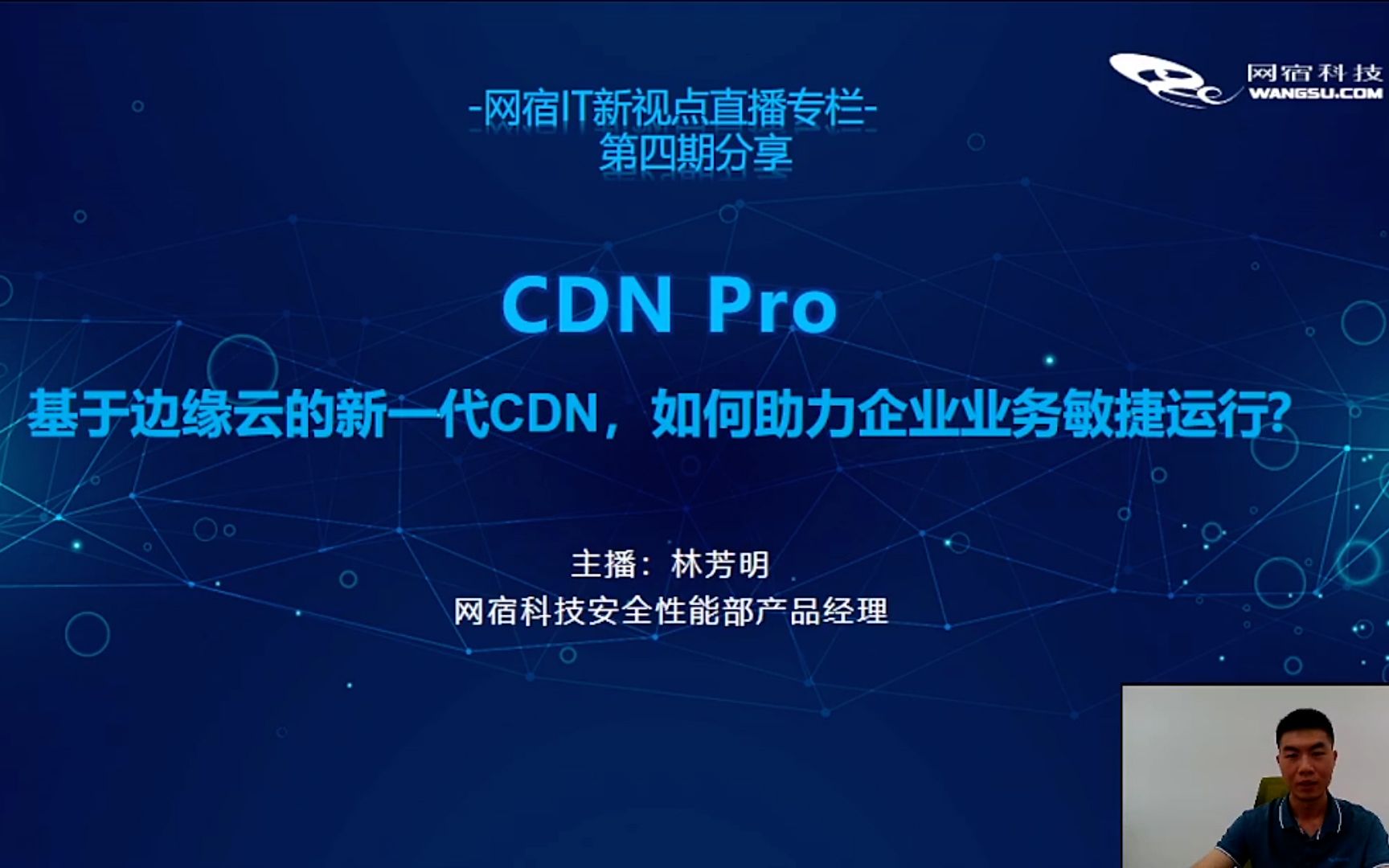 带你了解基于边缘云的网宿新一代CDN如何助力企业业务敏捷运行
