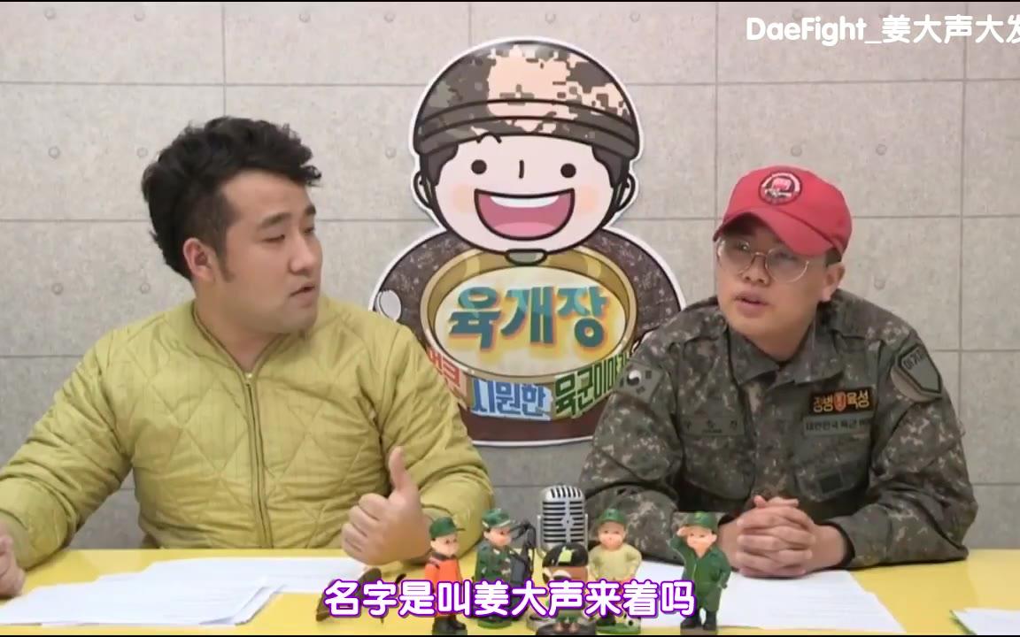 【DaeFight 中字】180409 《高级大力声吹之助教篇》哔哩哔哩bilibili