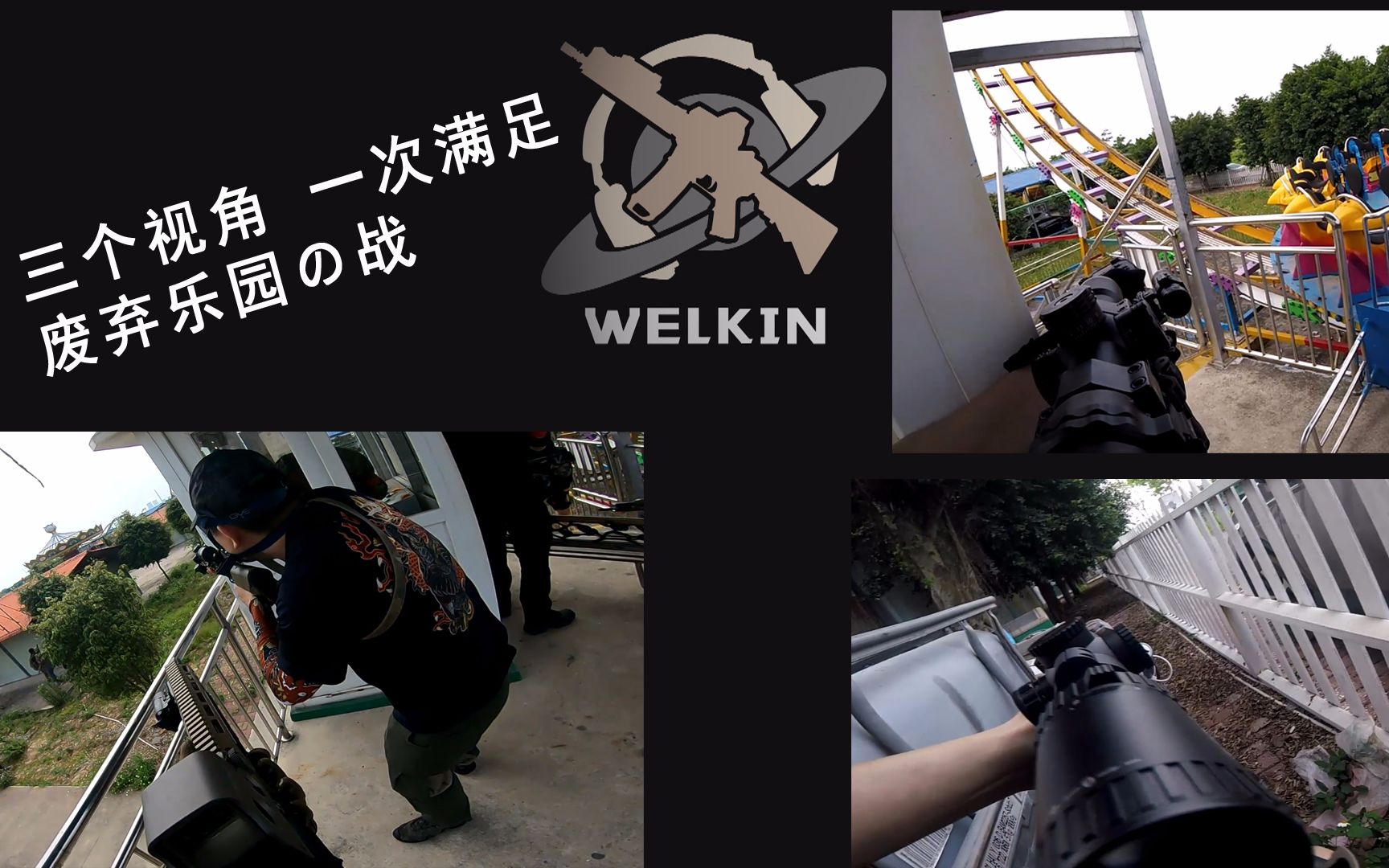 【水弹发射器/wargame】苍穹·繁星 2020.5.