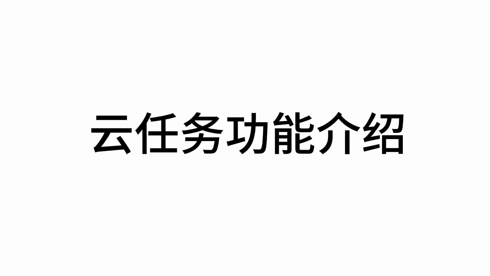 赛尔号启航 护肝助手云任务功能介绍哔哩哔哩bilibili赛尔号