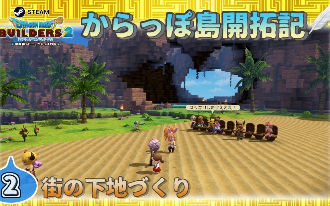 【DQB2/amisuke/搬运】开拓记#2《制作城镇草稿》【Steam版DQB2】哔哩哔哩bilibili