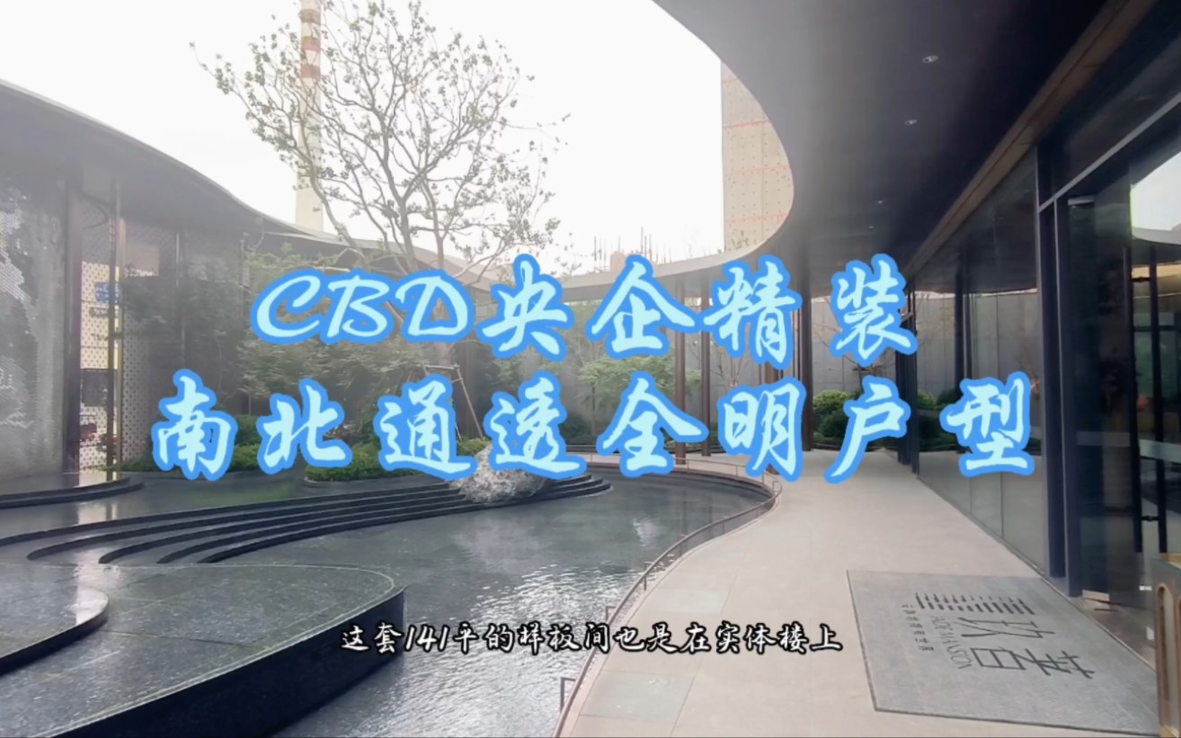 CBD科技城精装大落地窗#济南房产#新房团购#济南CBD哔哩哔哩bilibili