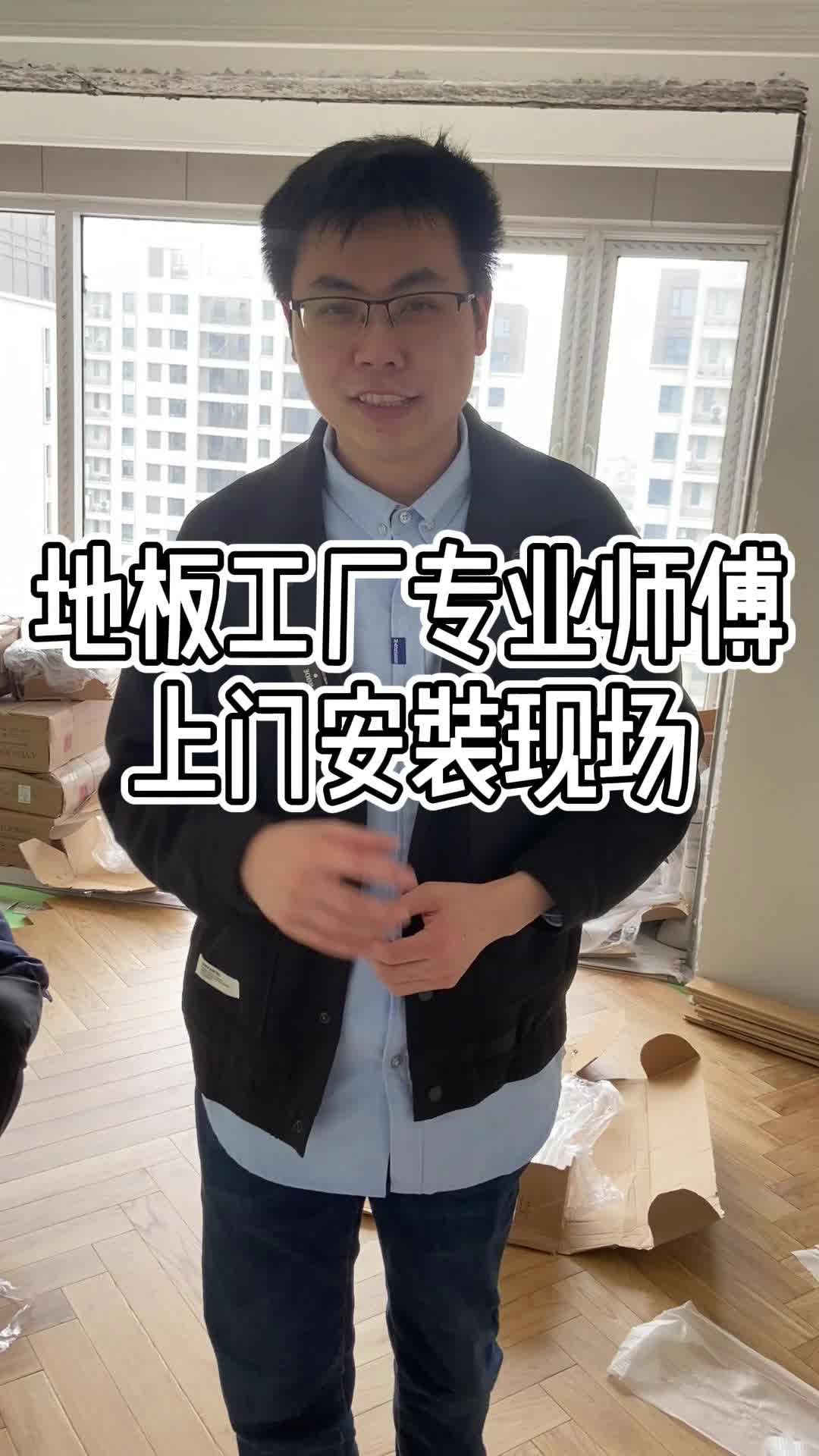 地板工厂专业师傅,上门安装现场哔哩哔哩bilibili