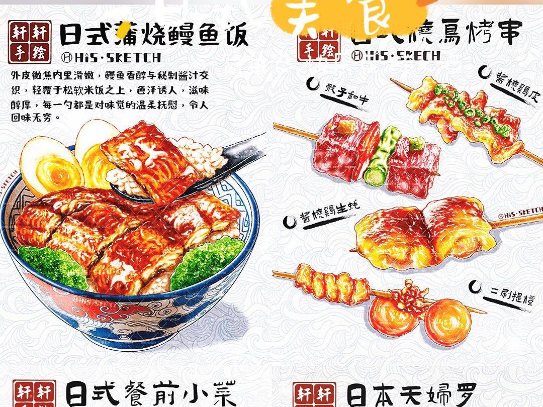 ipad水彩画四宫格|日式精致料理|手绘美食