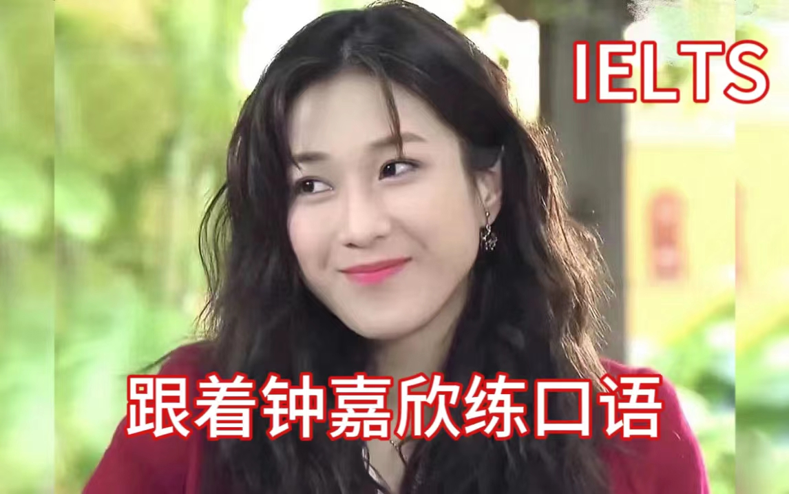 学会地道口语发音!最全钟嘉欣合集(2020-2022年)