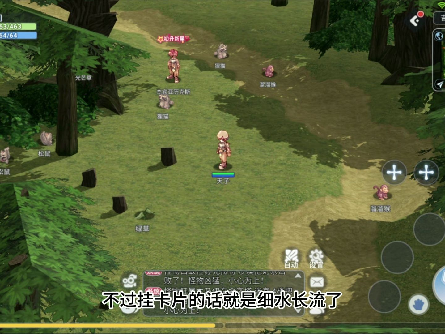 仙境传说手游:最还原ro老玩家心中的仙境传说!