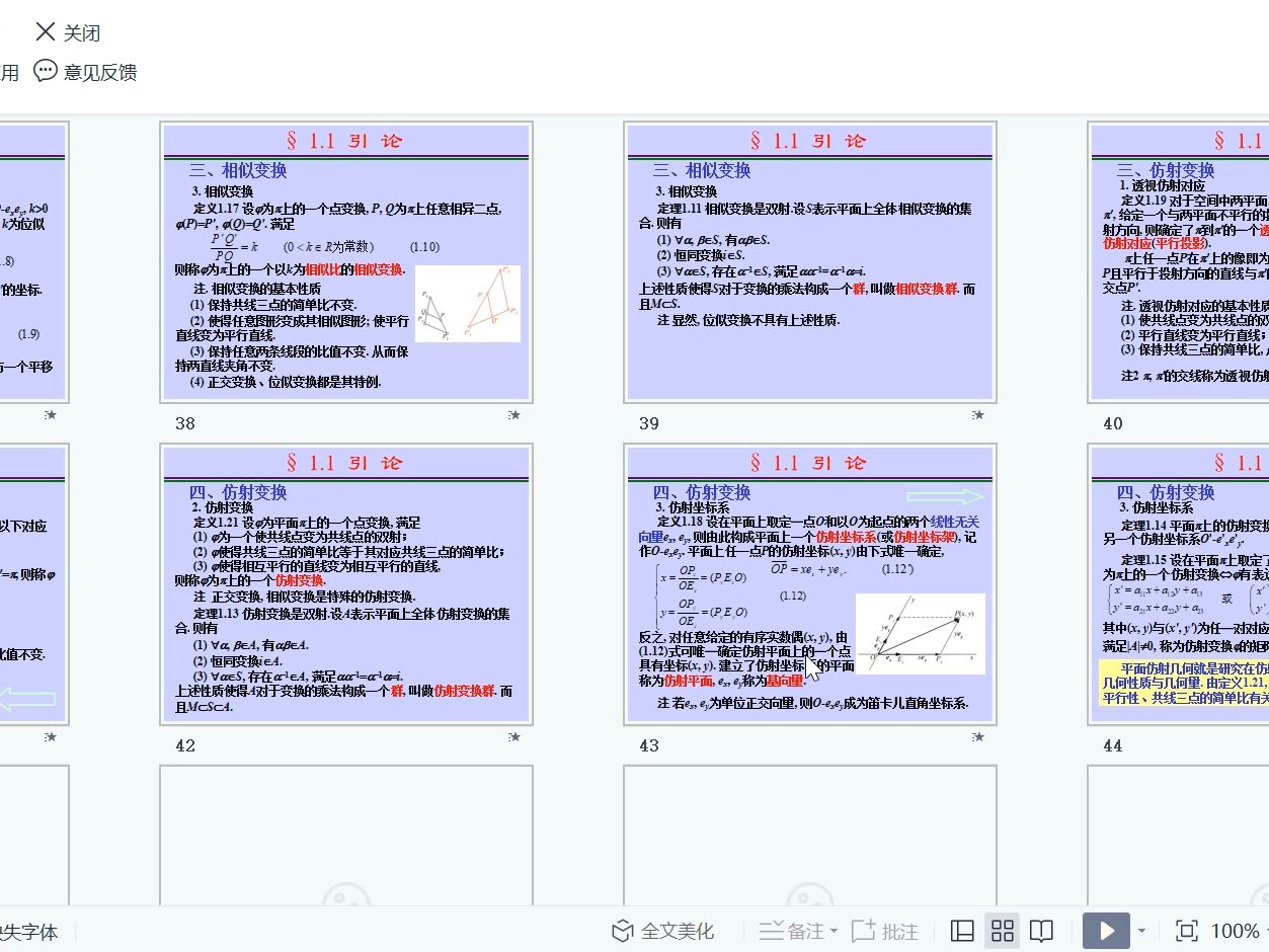 高等几何全套PPT——期末让我们自学成才哔哩哔哩bilibili