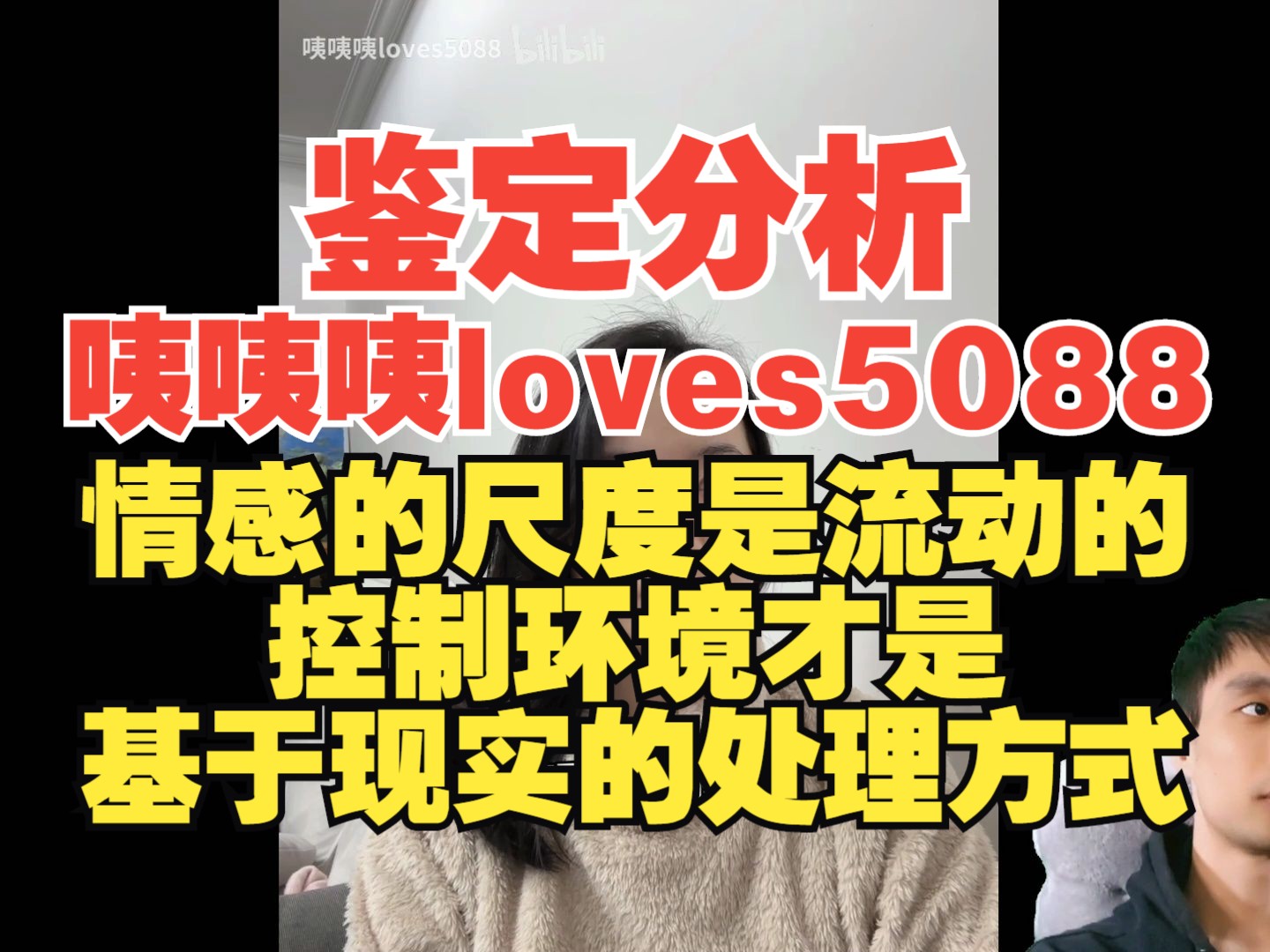 鉴定分析 咦咦咦loves5088 情感的尺度是流动的,控制环境才是基于现实的处理方式.#坚持做长期正确的事 #女生必看 #恋爱指导 #人间清醒 #心理咨询师...