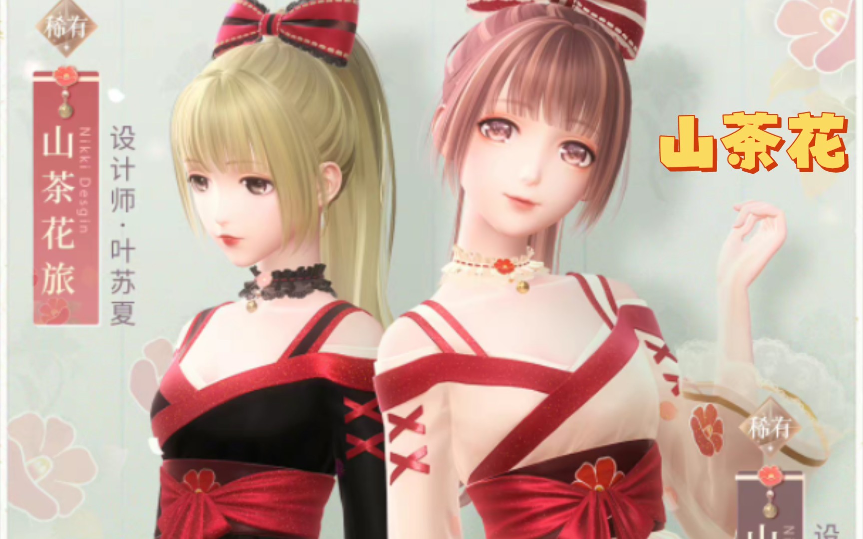 【闪耀暖暖】叶苏夏61山茶风信复苏成山茶花旅