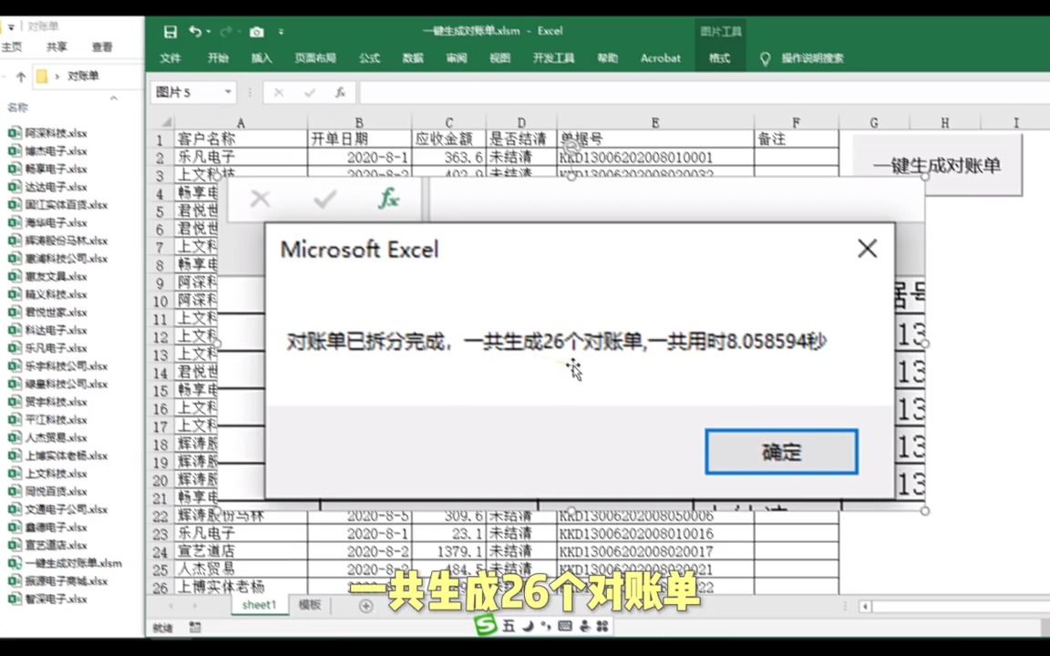 [图]#vba实战 一键生成对账单，效率提升好几倍 - 抖音