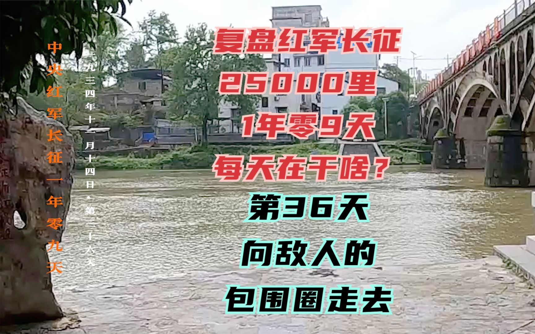 [图]长征路上的今天·1934年11月14日·五路大军设埋伏，红军总部驻安源