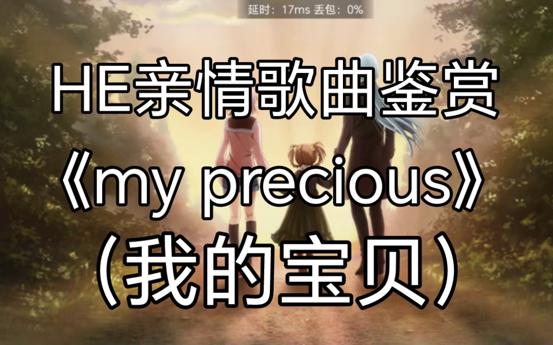 虫爱少女续作虫狂篇亲情歌曲鉴赏《my precious》(我的宝贝)哔哩哔哩bilibili