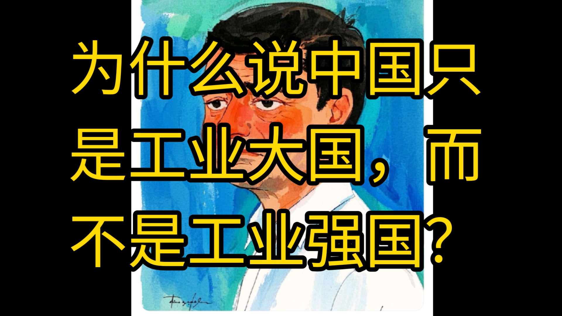 为什么是中国 为什么是中国