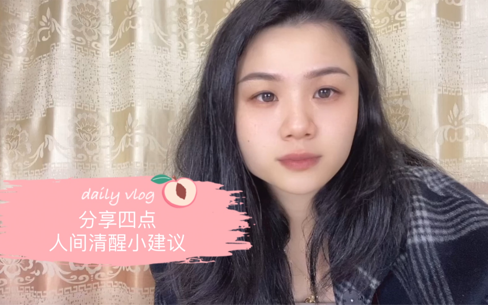 [图]分享四点人间小清醒给各位未婚已婚的姐妹们~爱你们哟