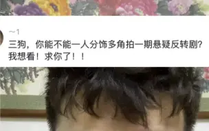 挑战一人拍出悬疑反转大片之《幸运用户》