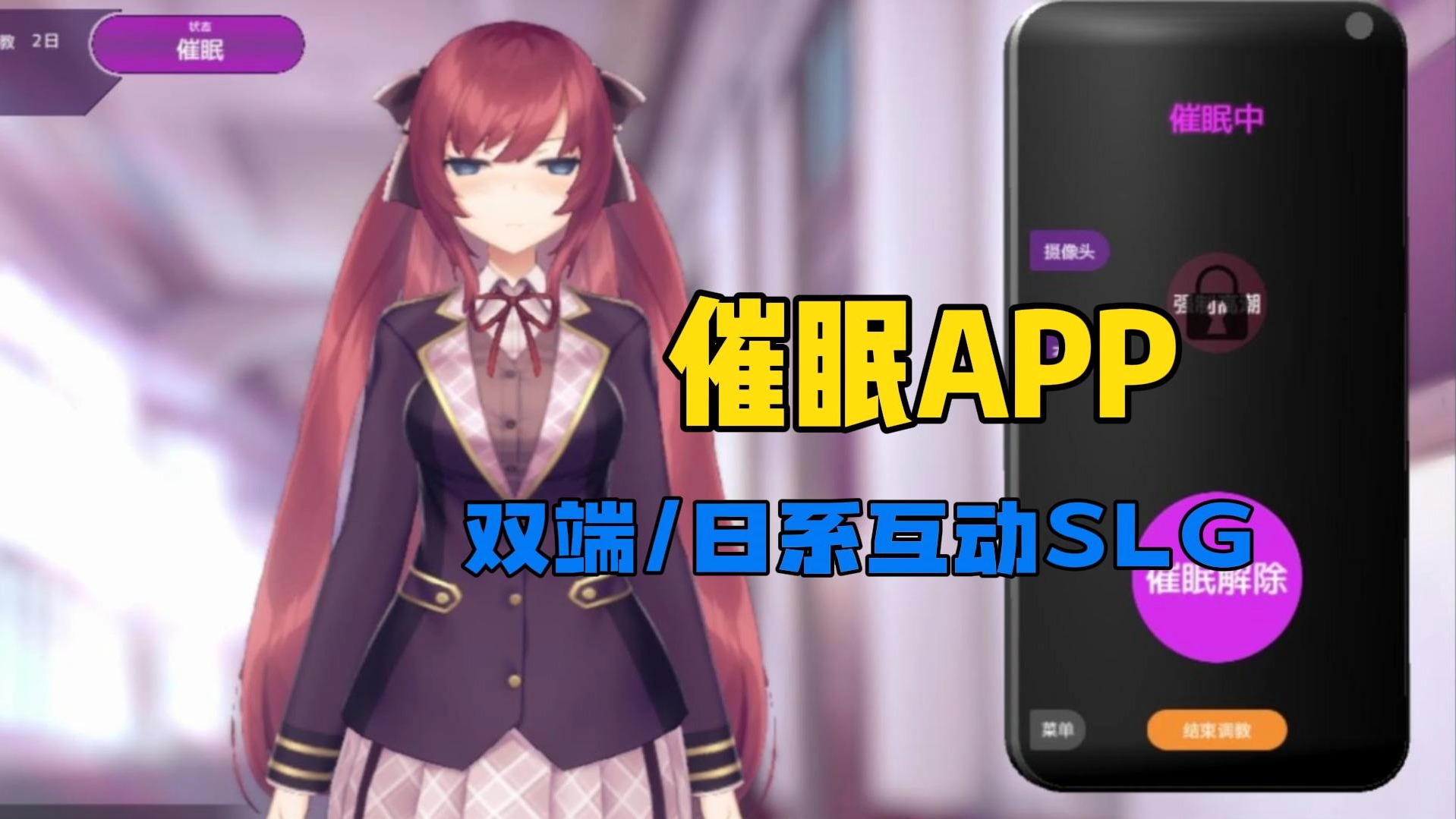 [图]用催眠APP高傲大小姐 V1.20 官中步兵版 PC+安卓【 日系互动 SLG/中文/全动态】