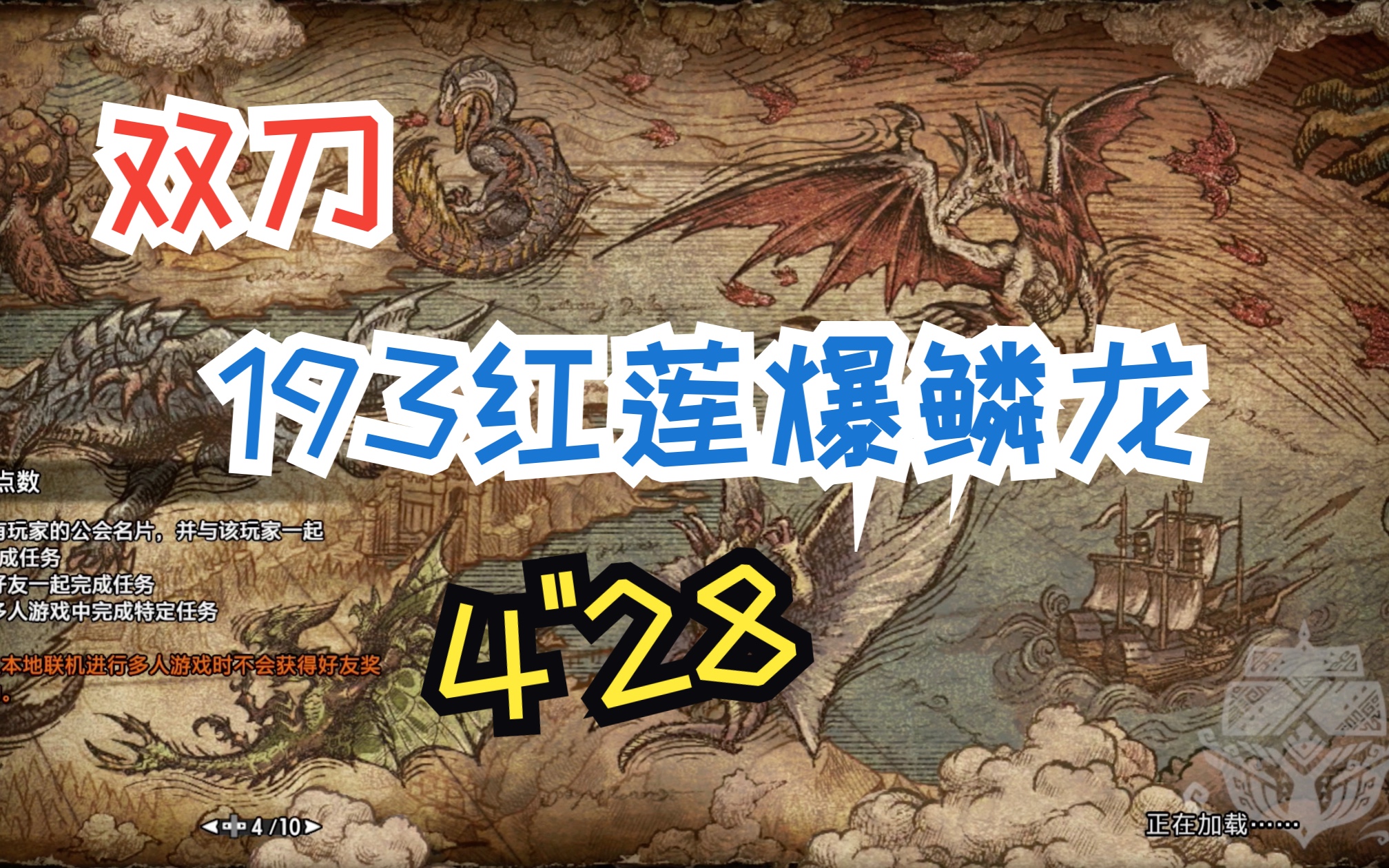 【mhrs】双刀-193怪异红莲爆鳞龙(4分28)