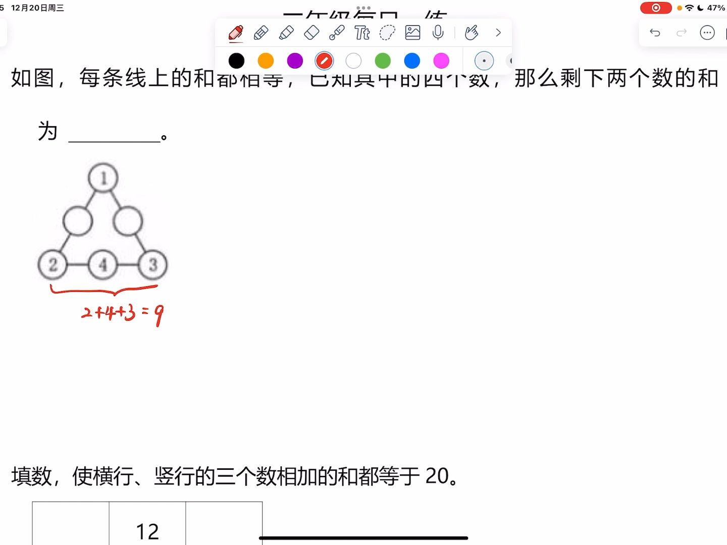 二年級(數陣圖初步2)