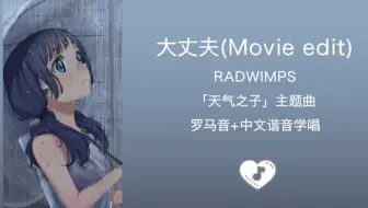 伴奏 大丈夫 Movie Edit Radwimps 卡拉ok 哔哩哔哩 Bilibili