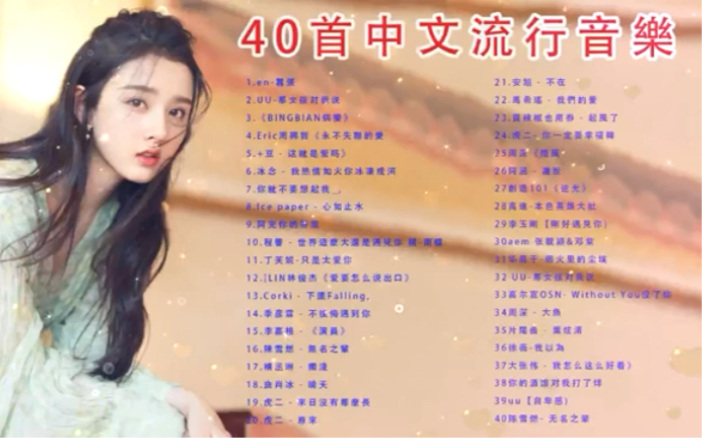 抖音神曲2020#2020不能不听的100首歌 那女孩对我说, 抖音神曲2020 抖音50首必听新歌 , 你的答案哔哩哔哩bilibili