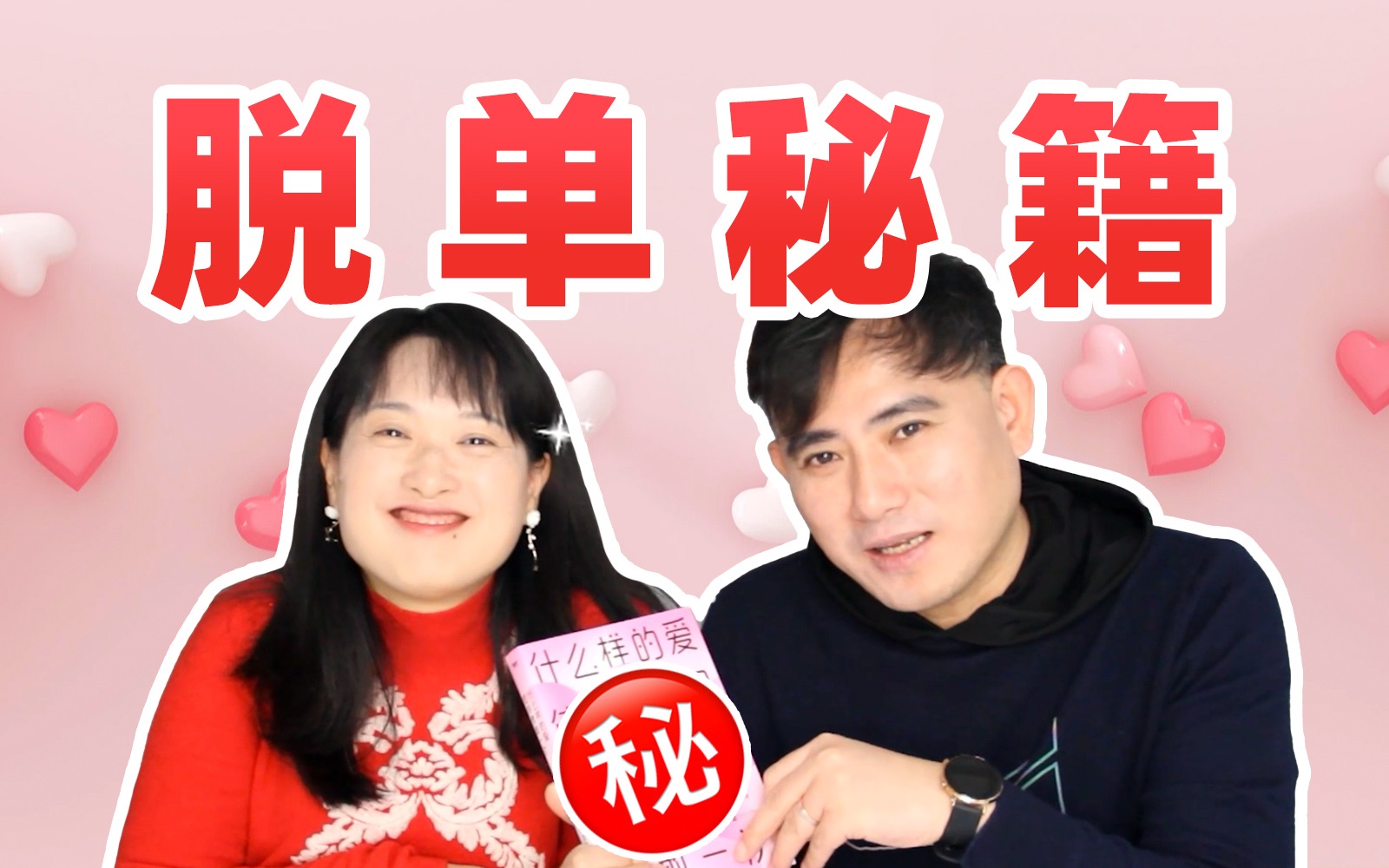 摊牌了!结婚20年,我都在PUA我老公.哔哩哔哩bilibili