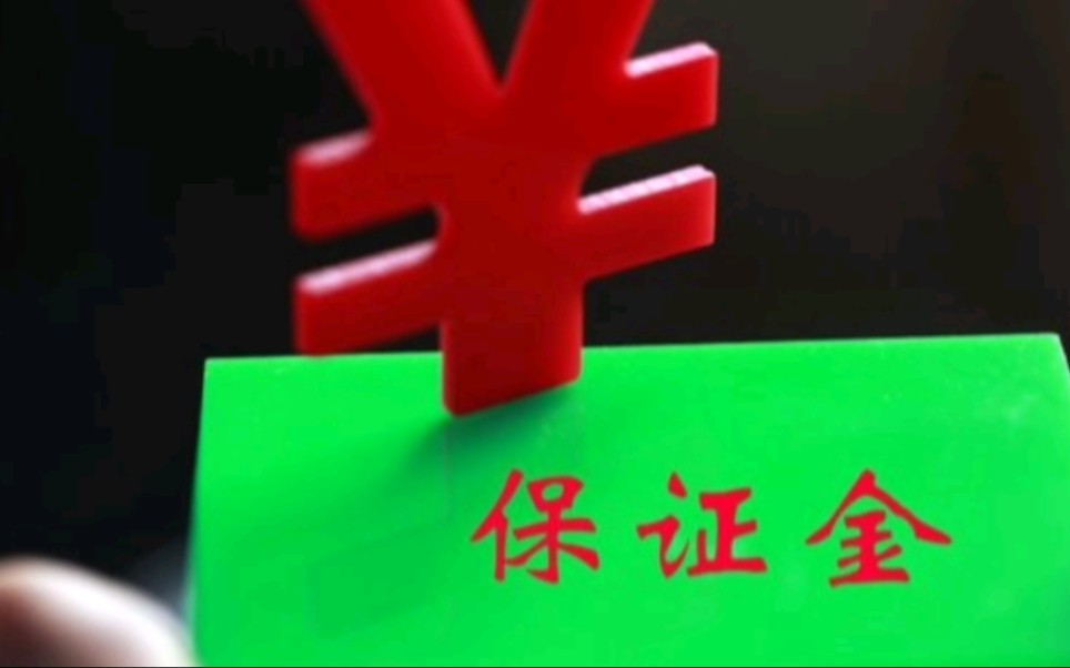 融资融券账户的保证金是什么意思
