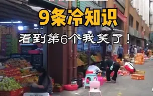 Download Video: 【内幕】关于三亚的9条冷知识，看到第6个我笑了！