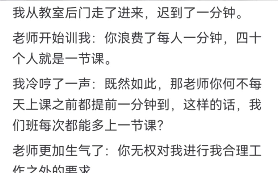 [图]如何反驳：你浪费了每人一分钟，40个人就是一节课的神逻辑？