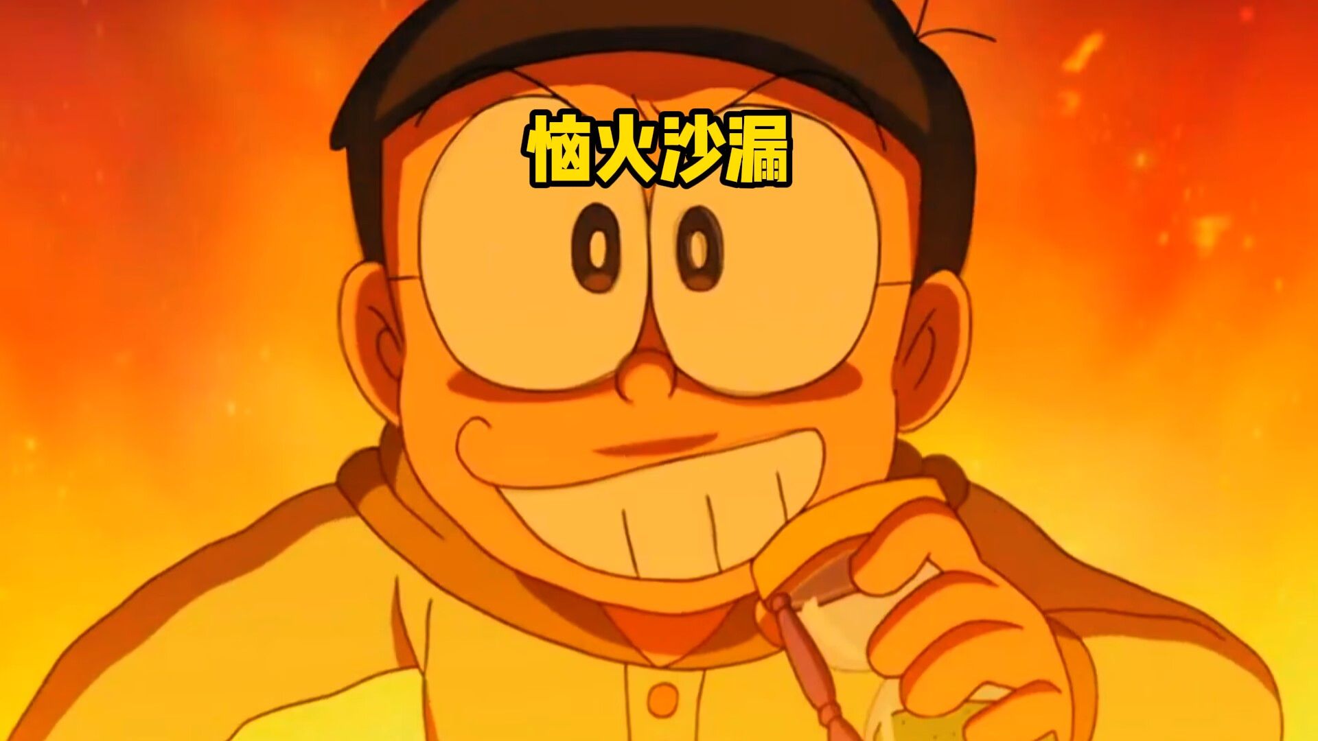 哆啦a梦:大雄吃了熊心豹子胆了,把老妈的十万元优惠券撕碎