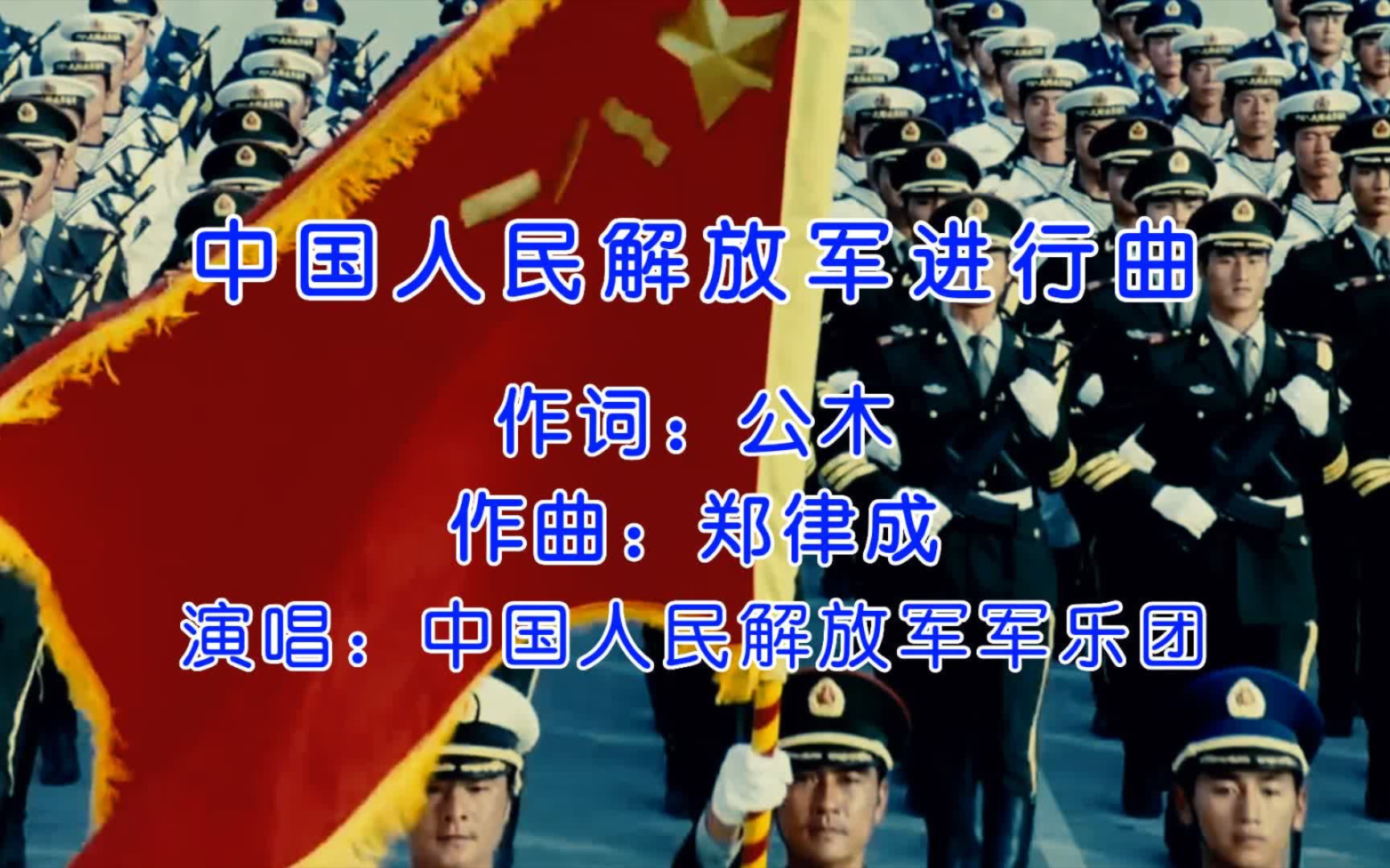 八一建军节快乐,《中国人民解放军进行曲》,向人民子弟兵致敬!哔哩哔哩bilibili