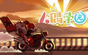 Tải video: 人偶学园 第8课 如果不小心召唤出了超厉害的前辈该怎么办？