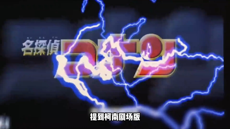 从夯到拉，锐评名侦探柯南27部剧场版