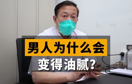 中年油腻男的5种特征,看看你中了几个哔哩哔哩bilibili