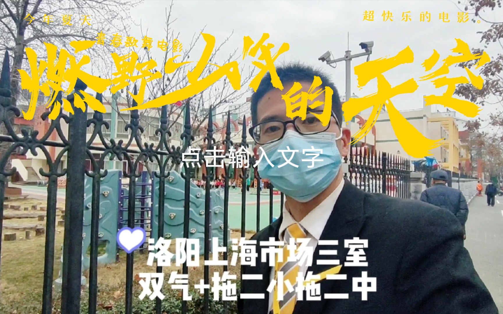 【名校之巅】洛阳一拖生活区3室,幼儿园+小学+中学哔哩哔哩bilibili