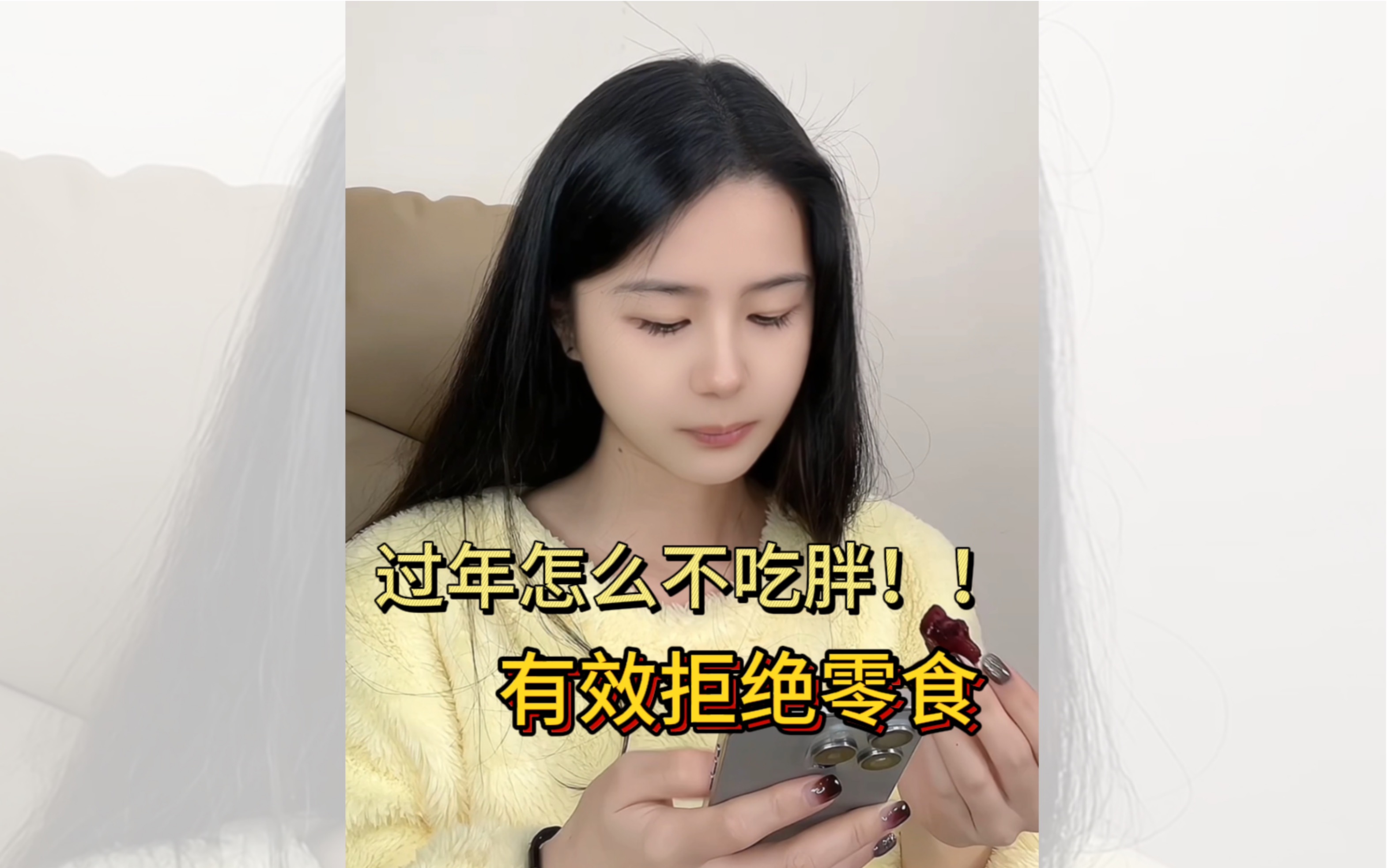 过年怎么不吃胖 | 如何有效拒绝零食哔哩哔哩bilibili