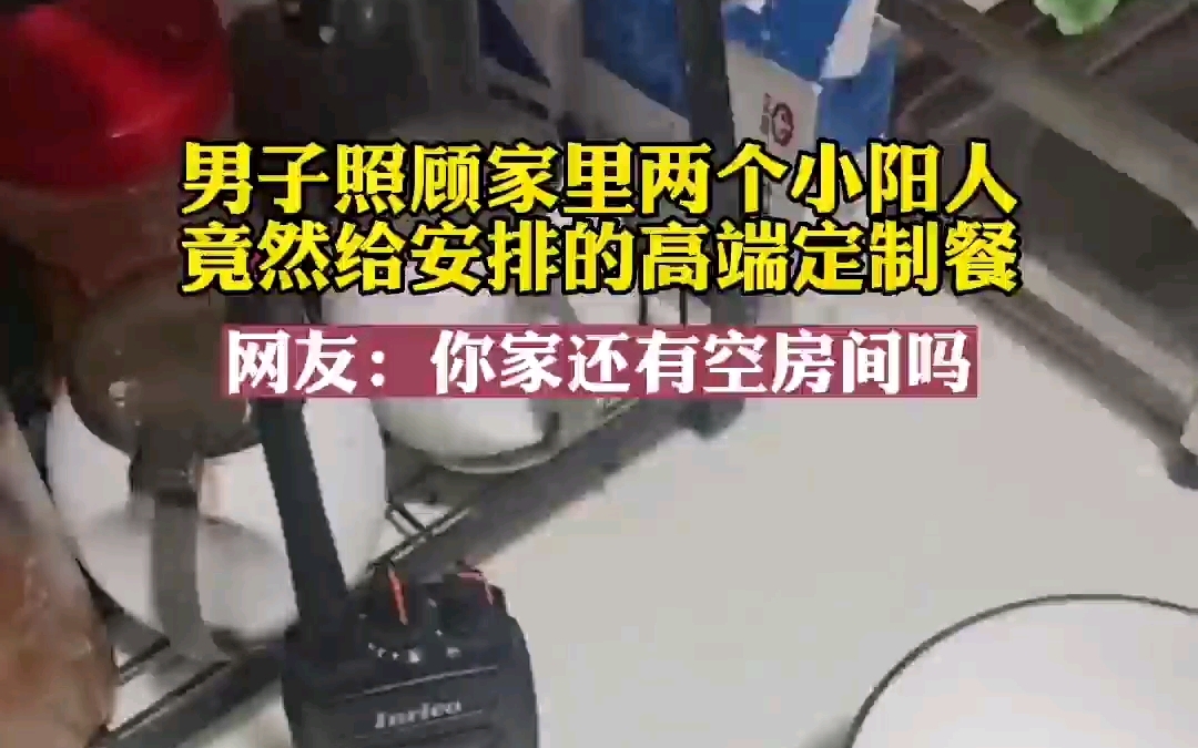 男子照顾家里两个小阳人,竟然给安排的高端定制餐,网友纷纷询问是否还有空房间,想即可入住!哔哩哔哩bilibili