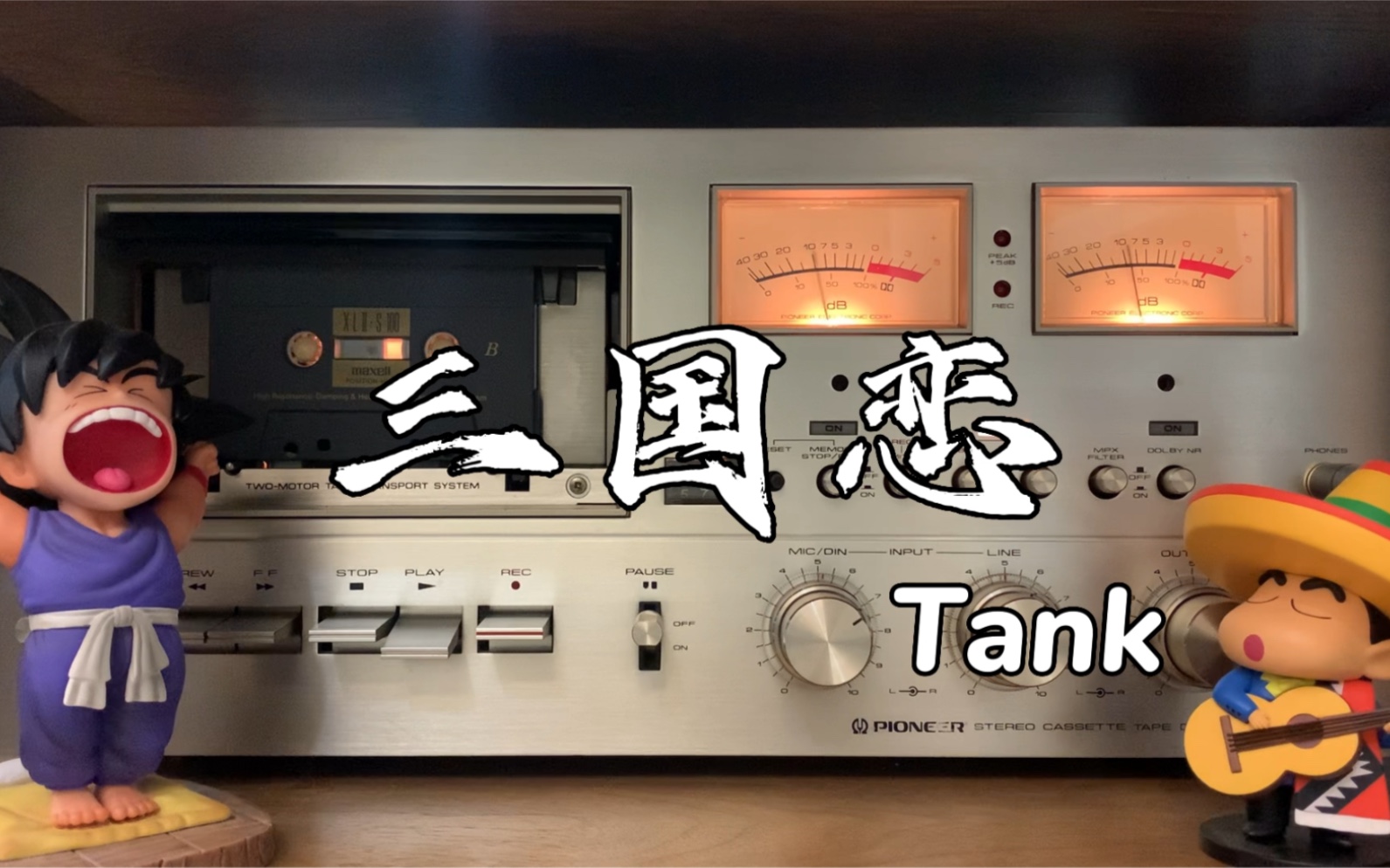 [图]眼泪为你唱歌！Tank《三国恋》磁带试听，词曲：Tank