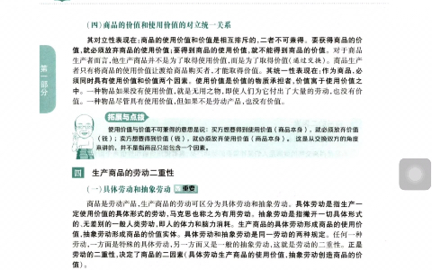 政治ⷩ鬥ŽŸ:商品的价值和使用价值的对立统一关系哔哩哔哩bilibili