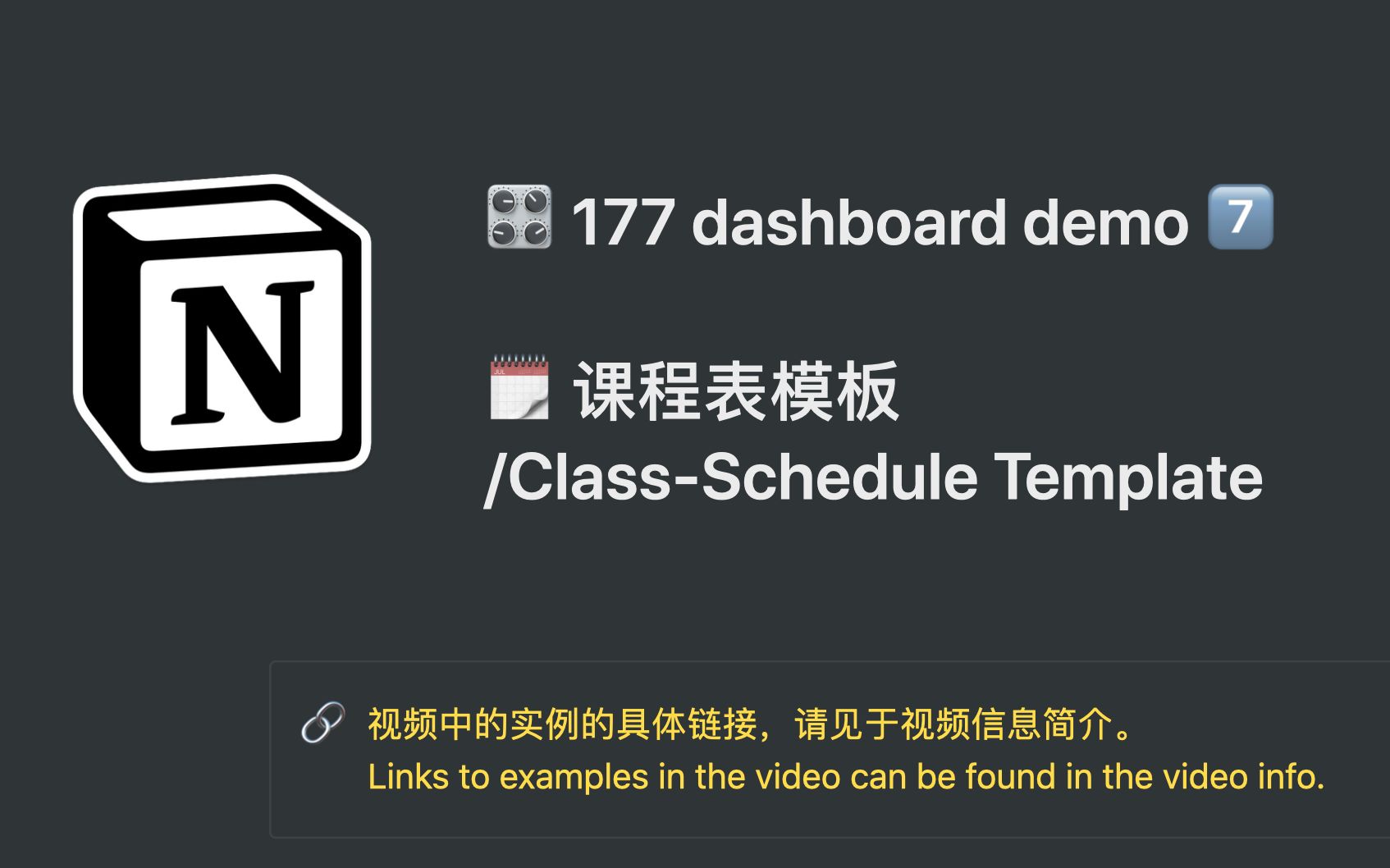 177 Notion 教程 No.44 dashboard8:课程表模板(Dashboard Template Class Schedule)哔哩哔哩bilibili