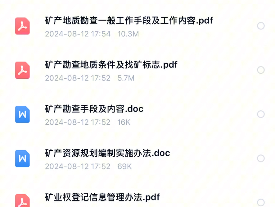 2024年海南省地质局招聘事业编制工作人员30人地质综合知识题库资料哔哩哔哩bilibili