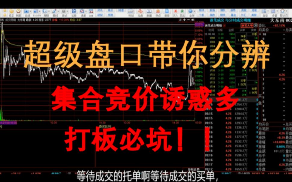 [图]集合竞价诱惑多如何分辨？手把手带你看超级盘口！！！