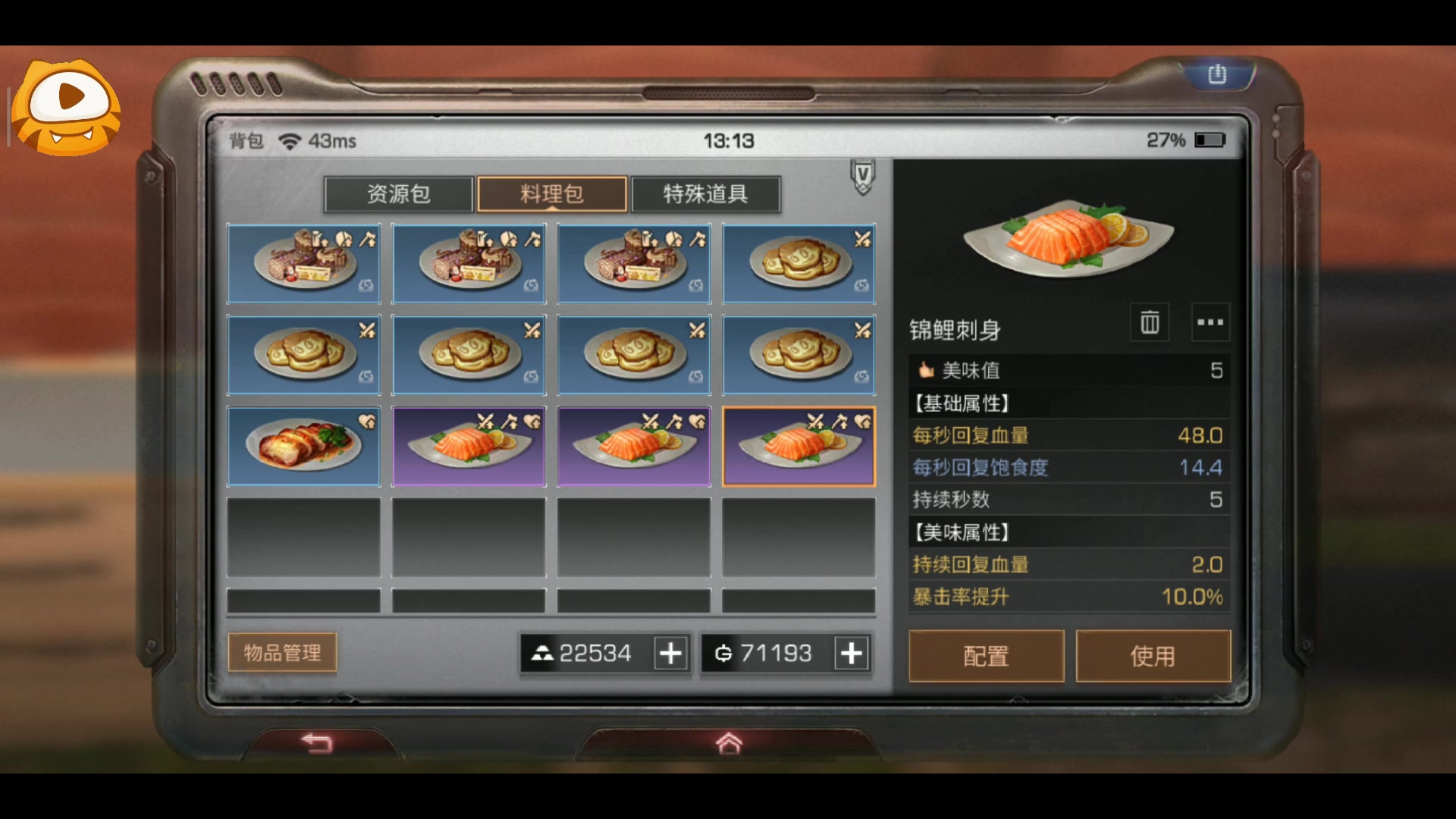 明日之后锦鲤刺身怎么兑换金条