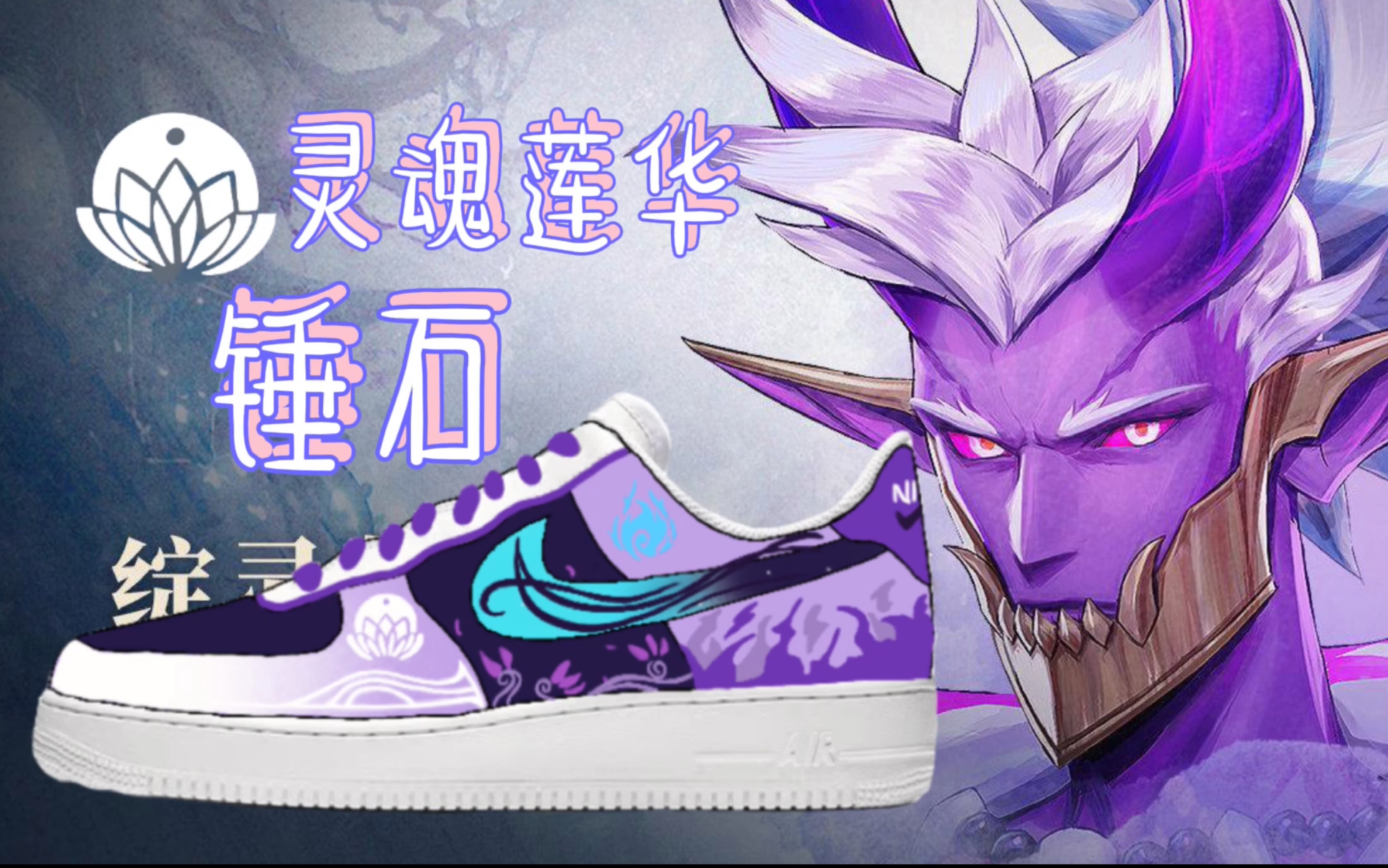 英雄联盟手绘鞋!