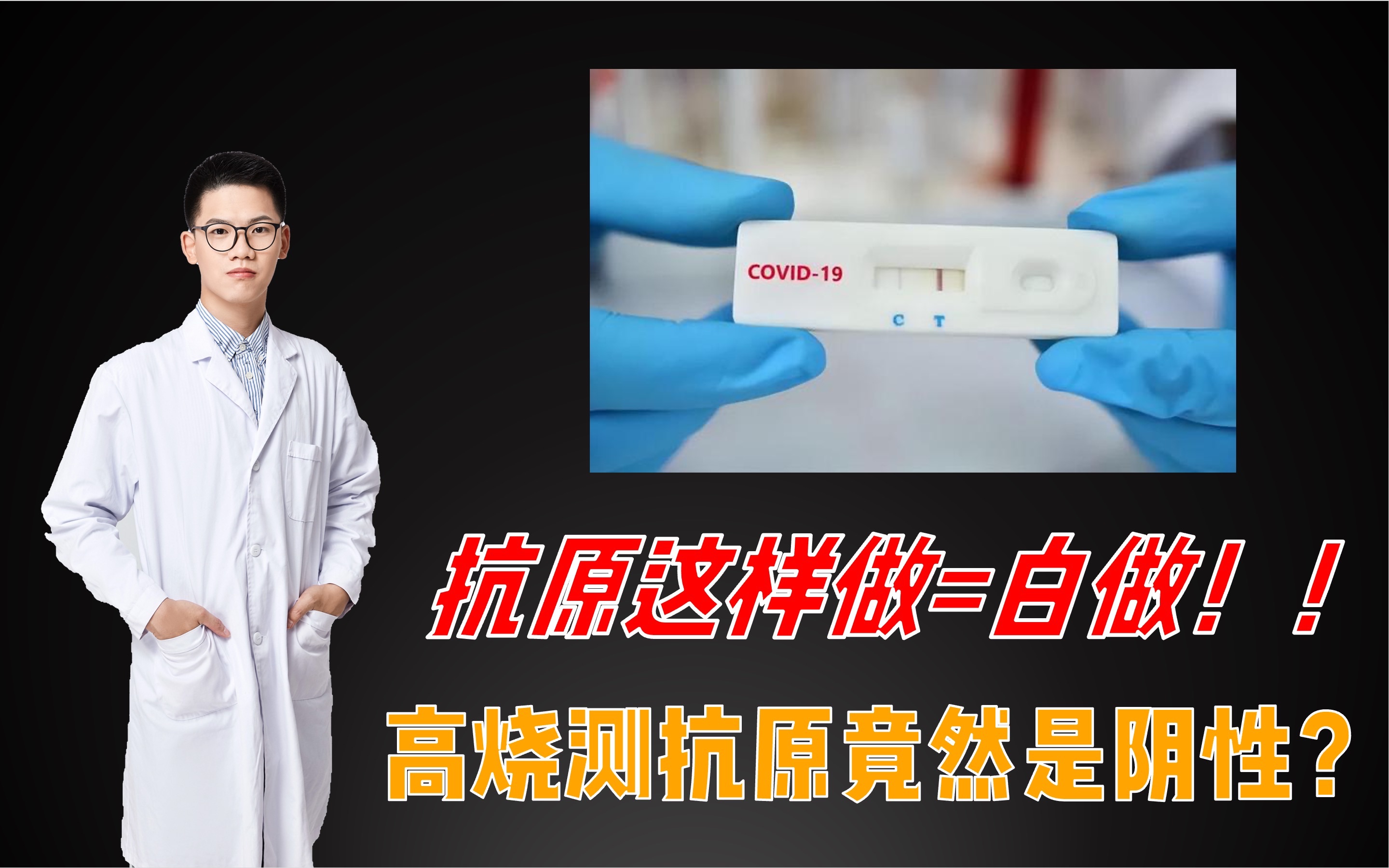 新冠抗原检测真的靠谱吗?采样医生教你高效准确检测是否感染新冠!