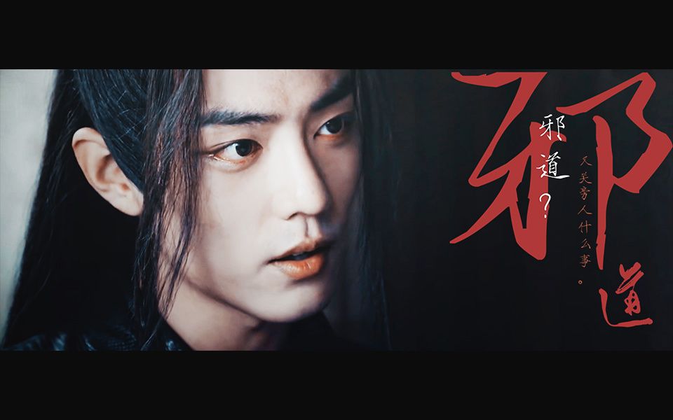 【陈情令 | 战羡】历劫成衣哔哩哔哩bilibili