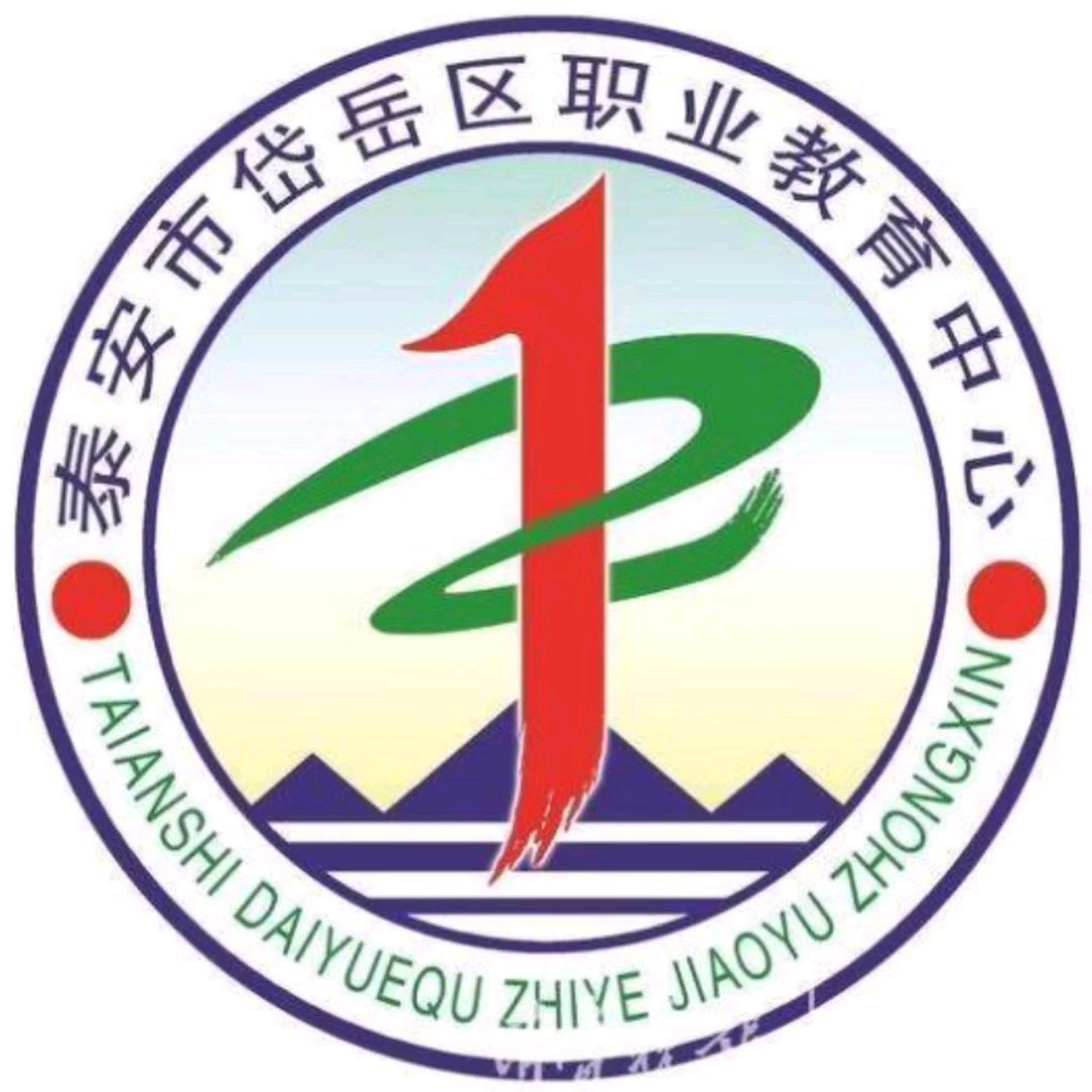 岱岳区职教中心表白墙