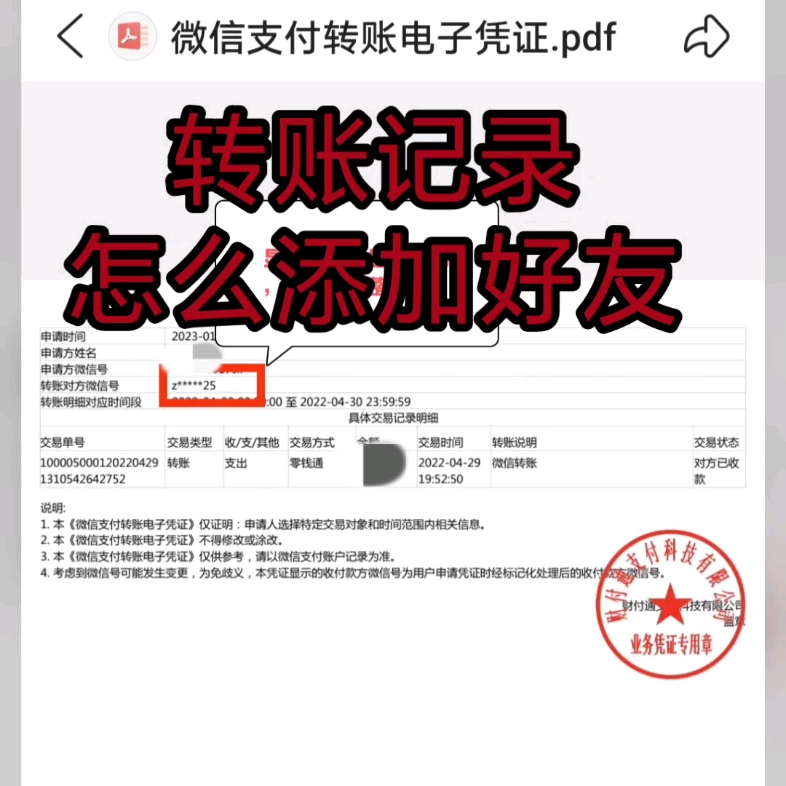 微信转账记录记录添加恢复好友.哔哩哔哩bilibili