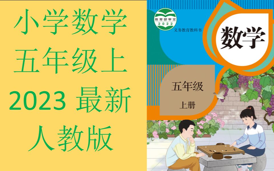 小学数学五年级上册 2023最新人教版 第6单元 多边形的面积 动画教学课件【全集】哔哩哔哩bilibili