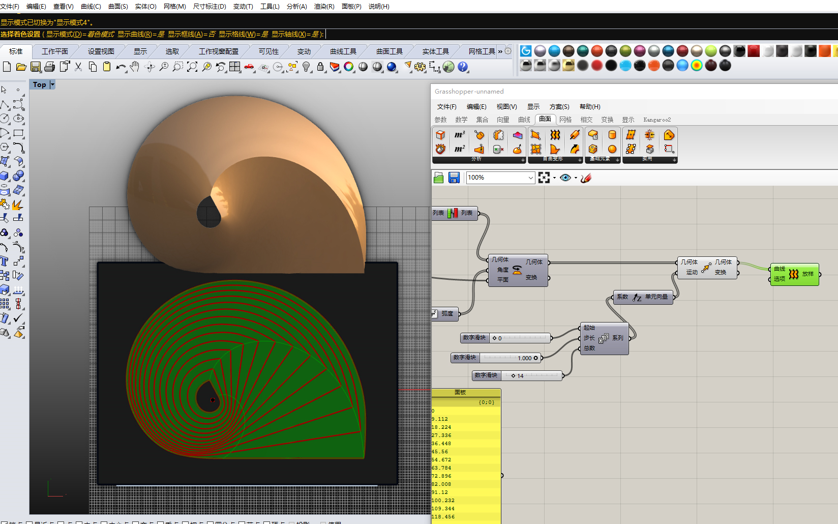 鹦鹉螺曲线制作(参数化)